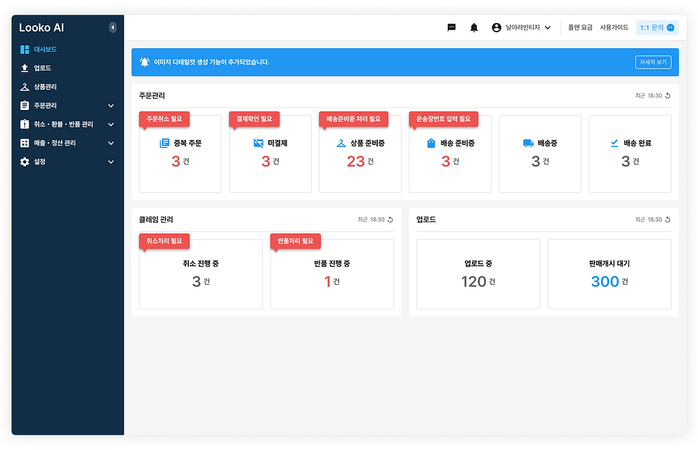 주문 통합 관리 화면